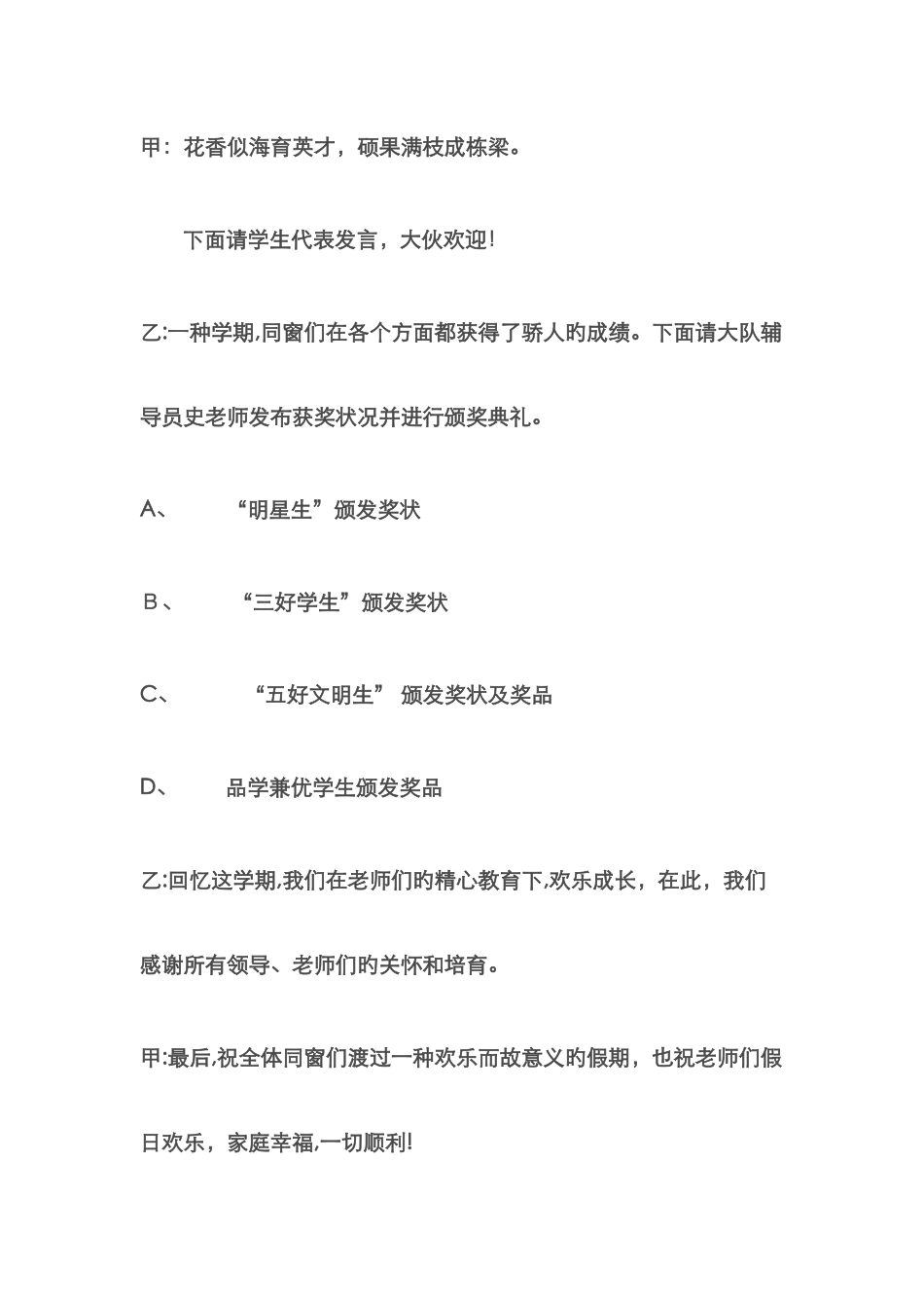 散学典礼程序_第3页