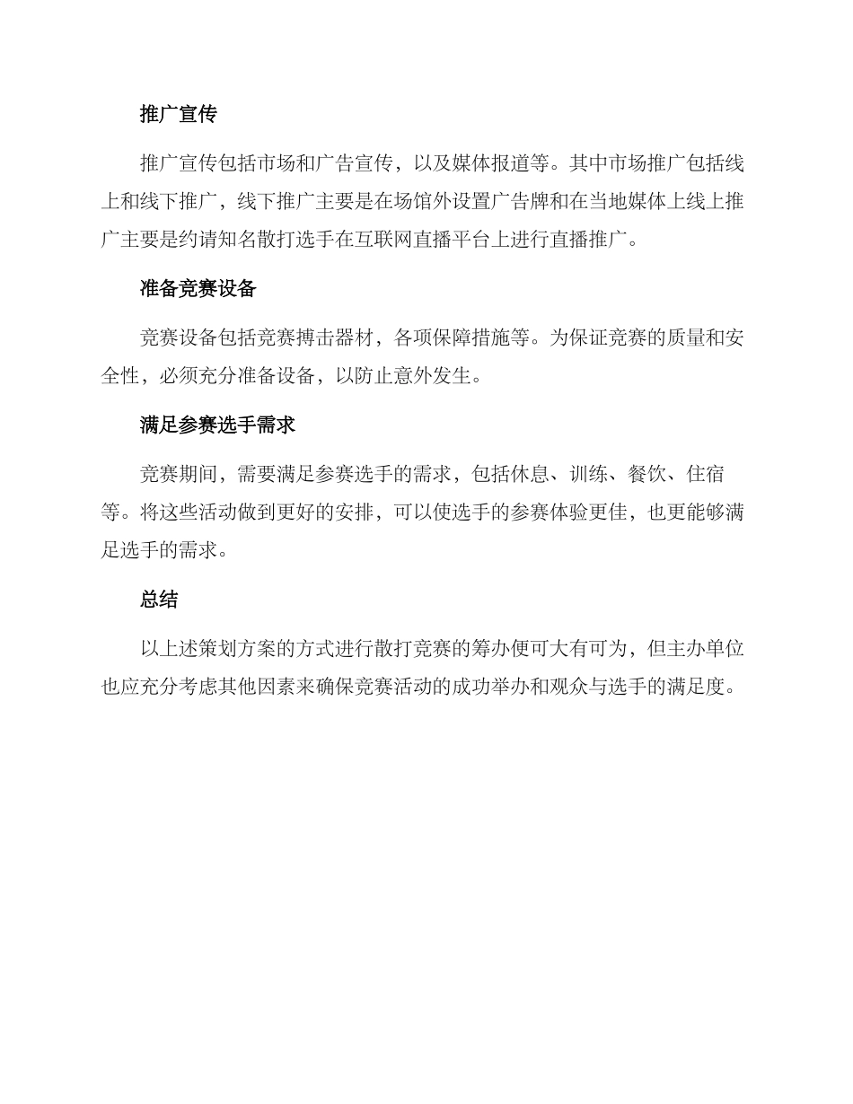 散打比赛策划方案_第2页