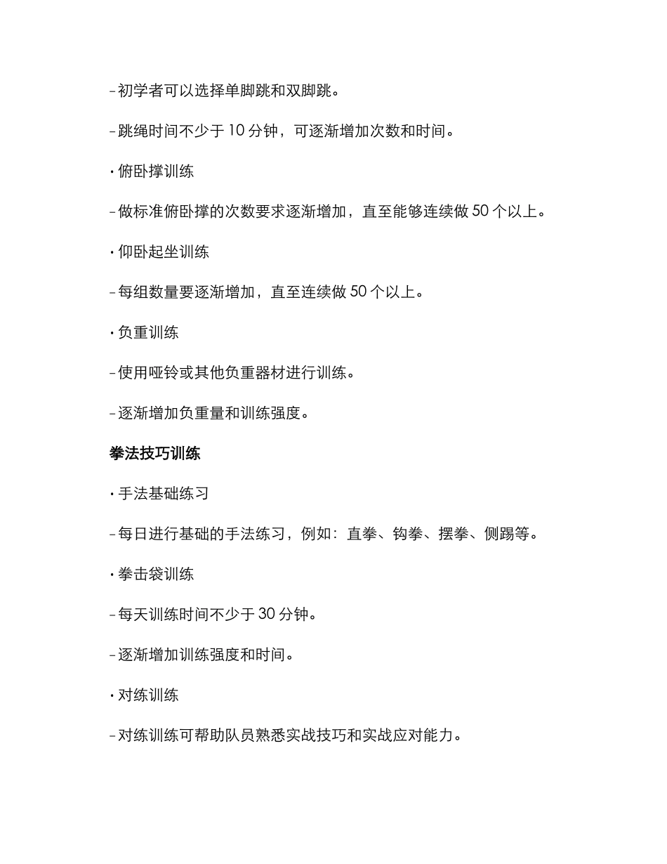 散打队拳法训练方案_第2页