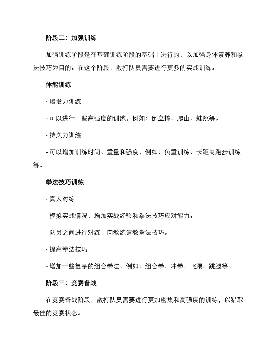 散打队拳法训练方案_第3页