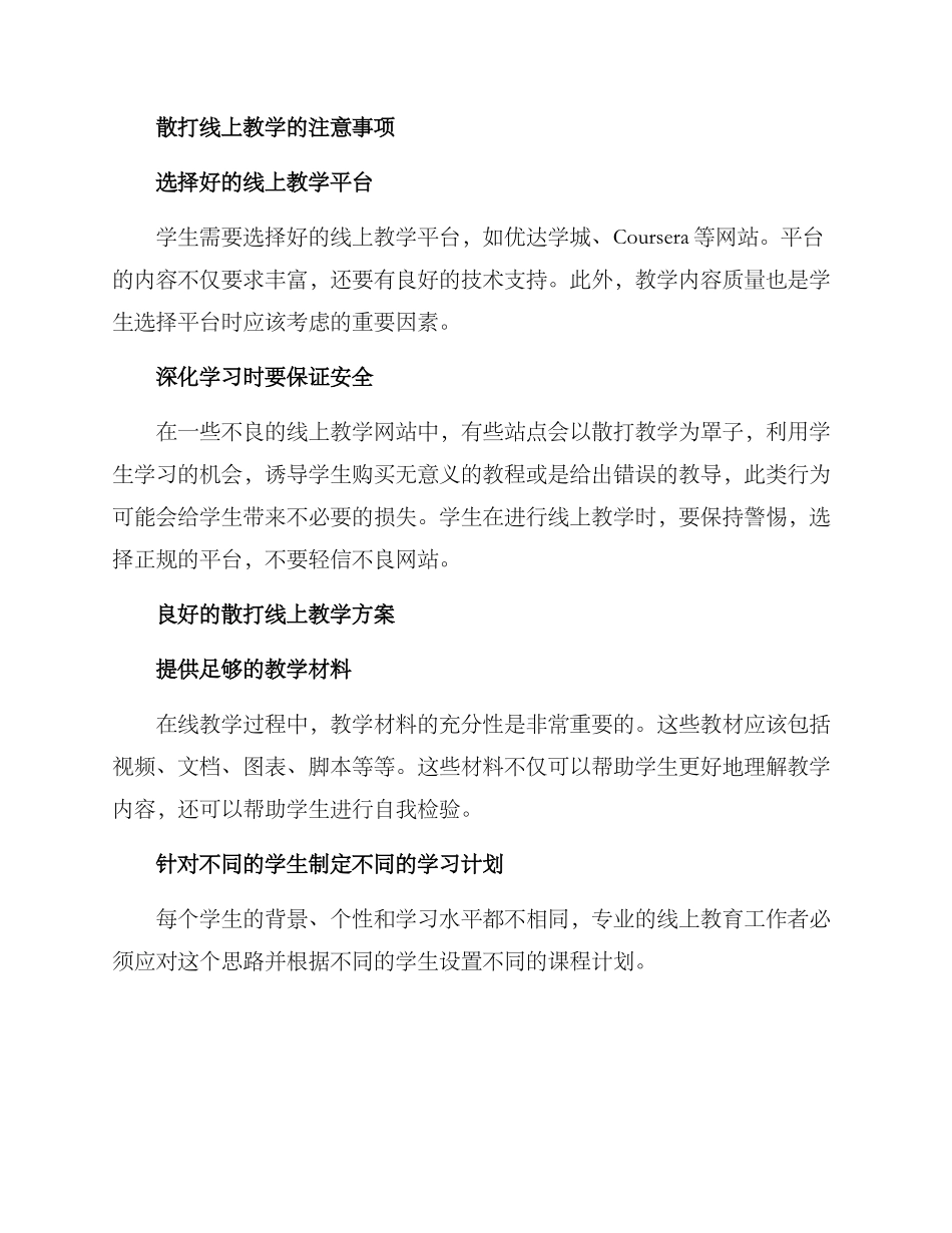 散打线上教学方案_第2页