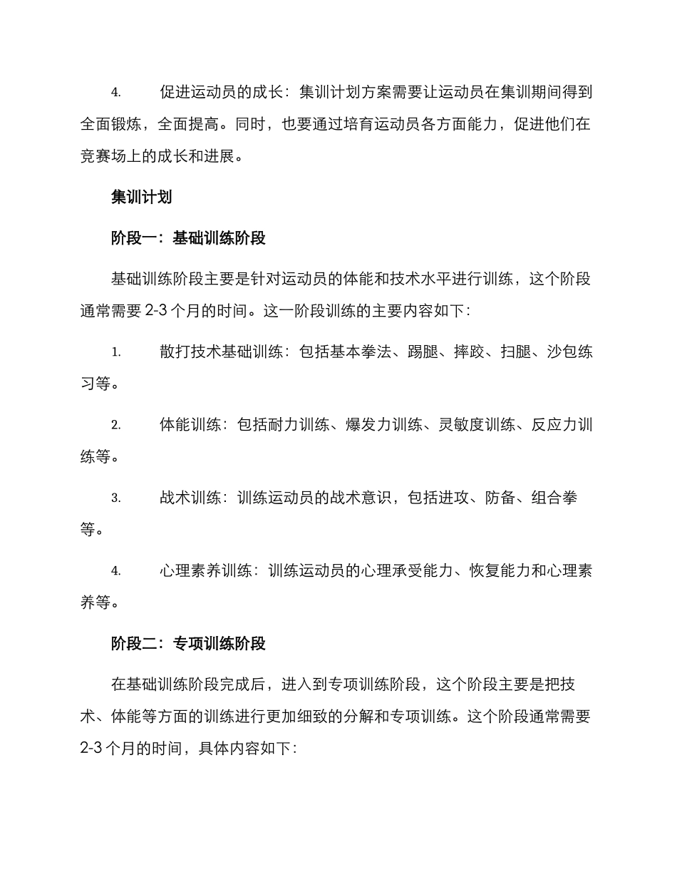 散打集训计划方案_第2页