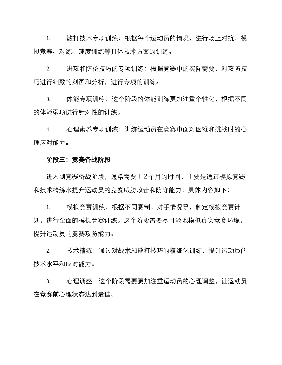 散打集训计划方案_第3页