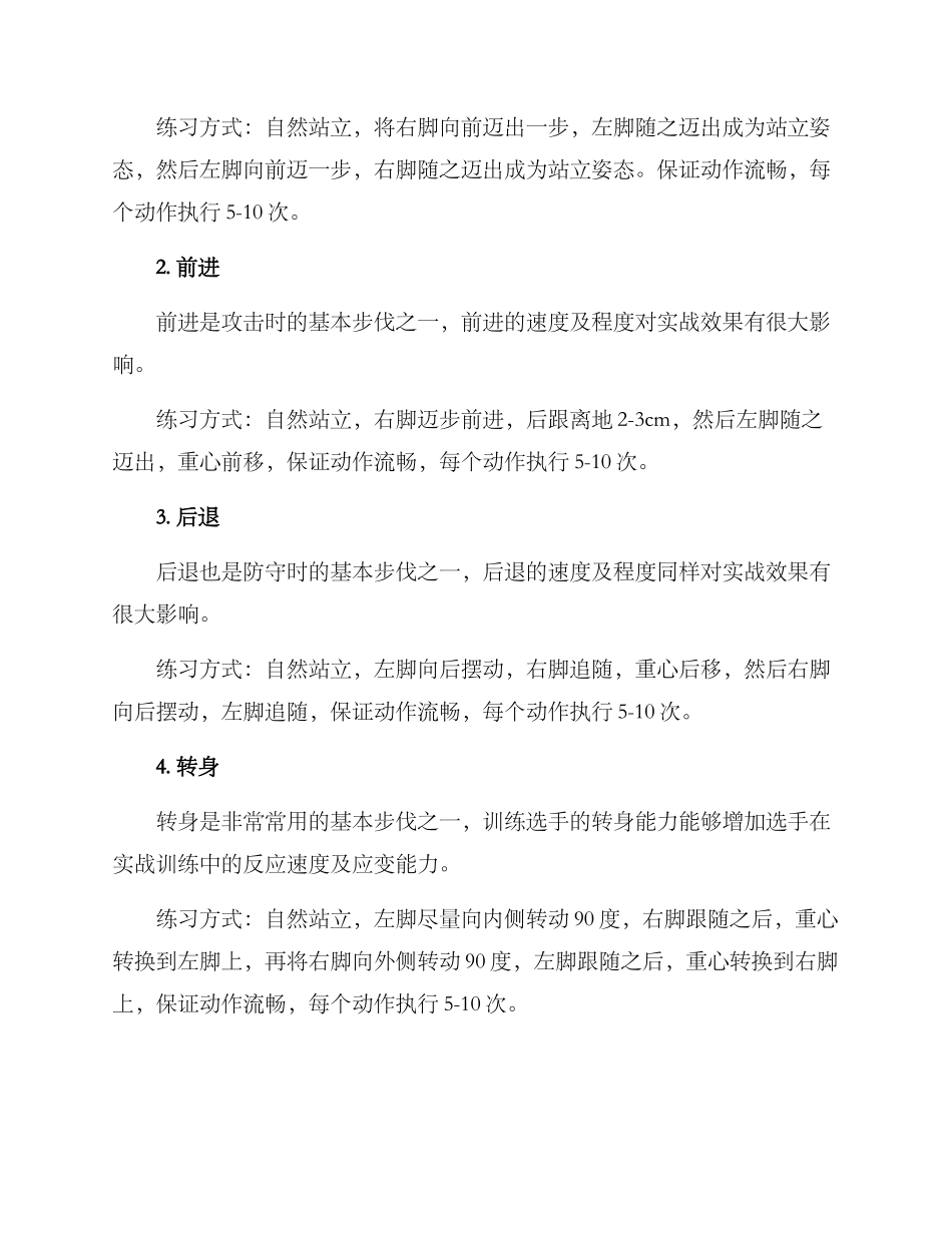 散打步伐协调机制方案_第2页