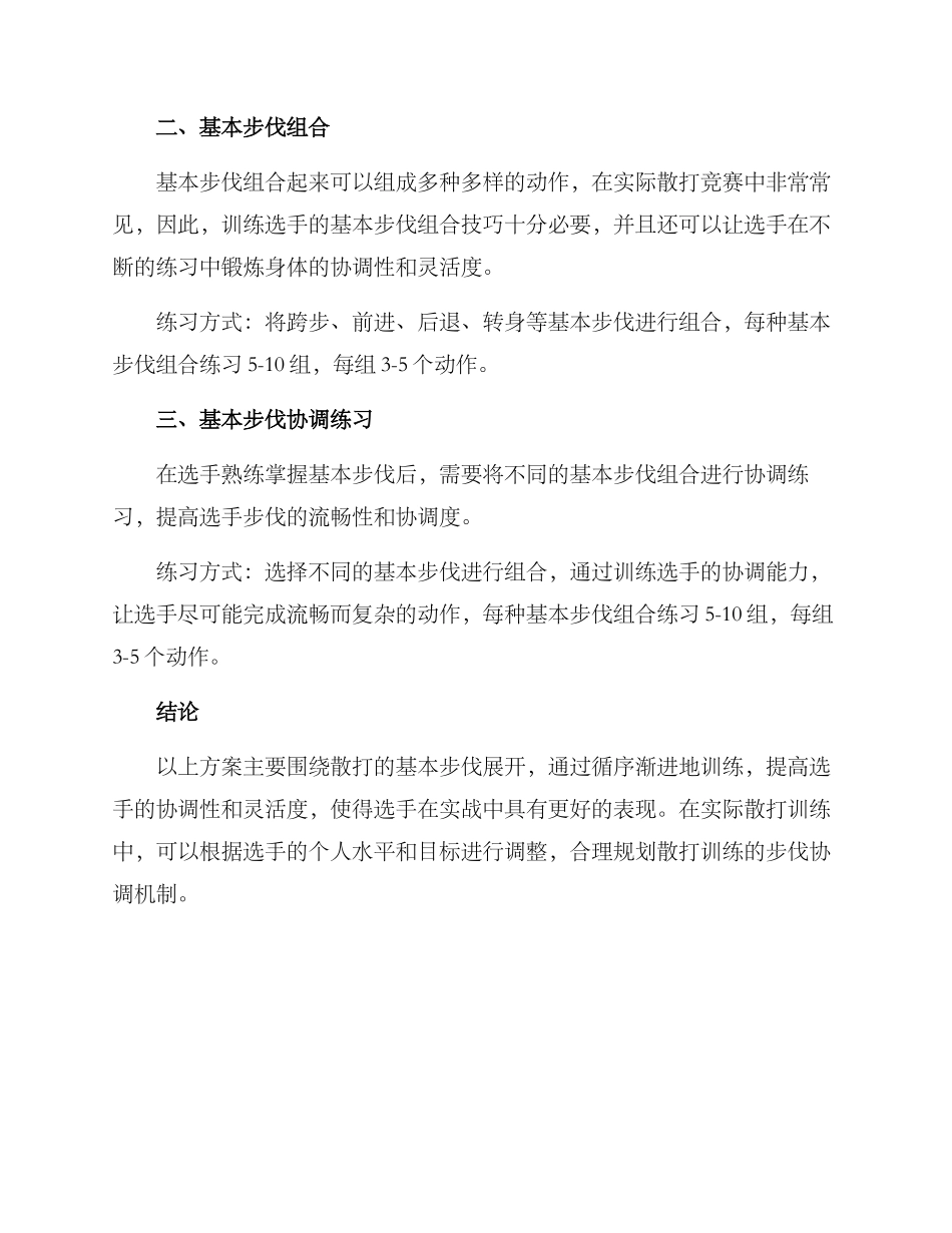 散打步伐协调机制方案_第3页