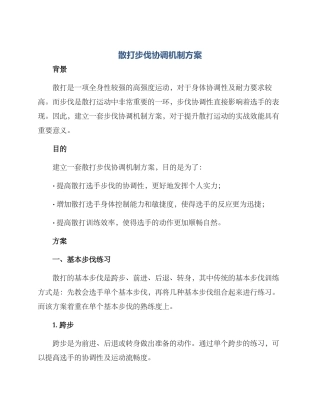 散打步伐协调机制方案