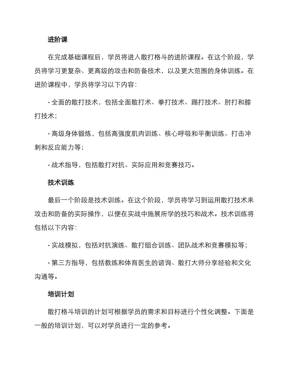散打格斗培训方案_第2页