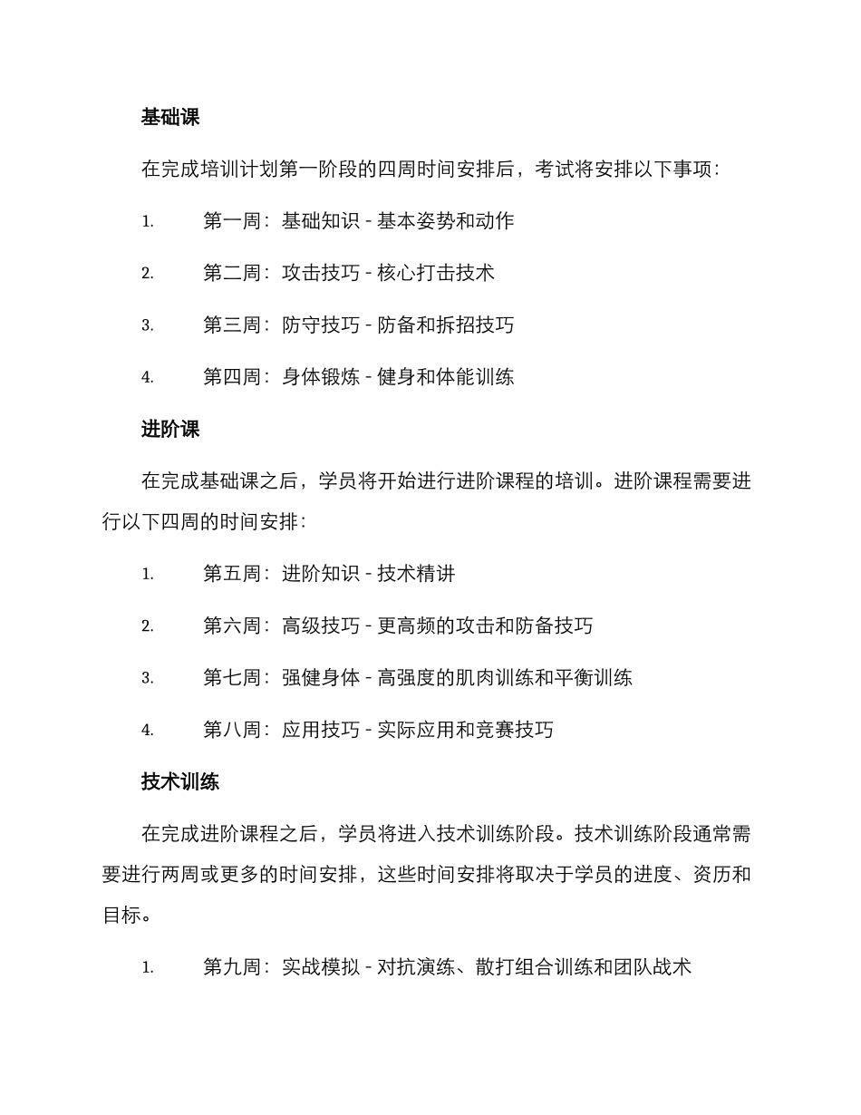 散打格斗培训方案_第3页