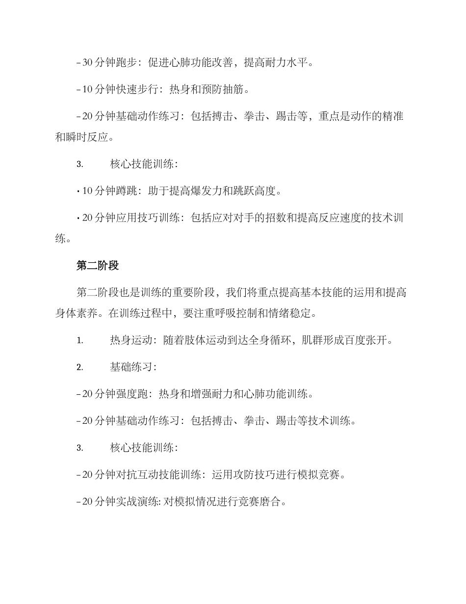 散打馆日常训练方案_第2页