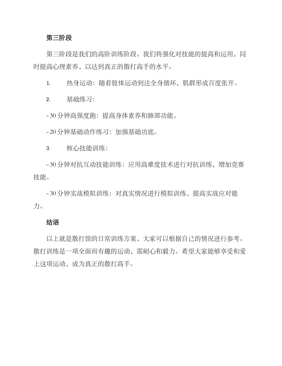 散打馆日常训练方案_第3页