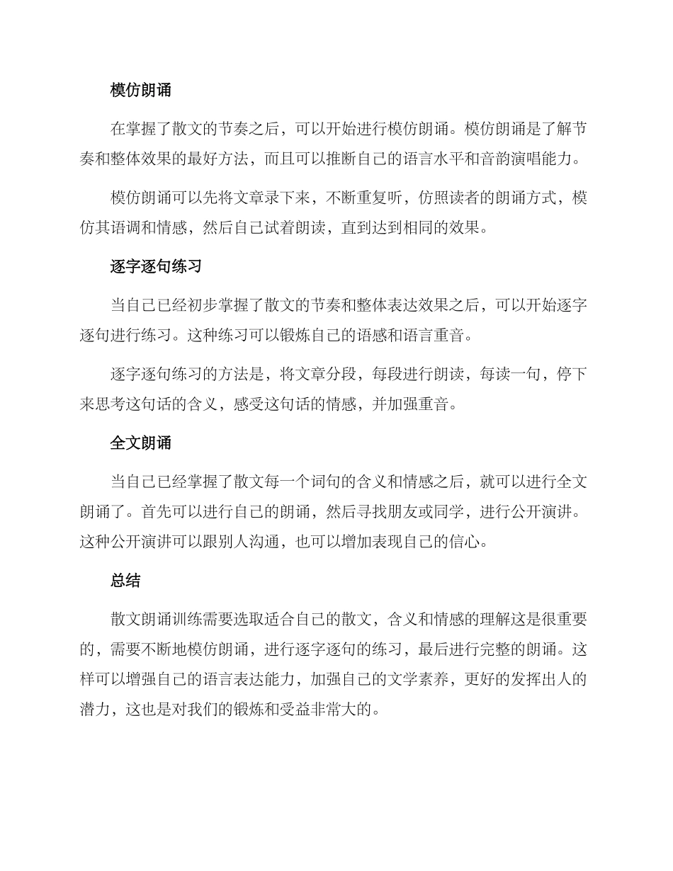 散文朗诵训练方案_第2页
