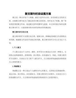 散文期刊栏目设置方案