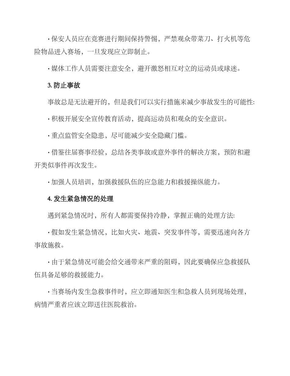 散打赛事安全保障方案_第2页