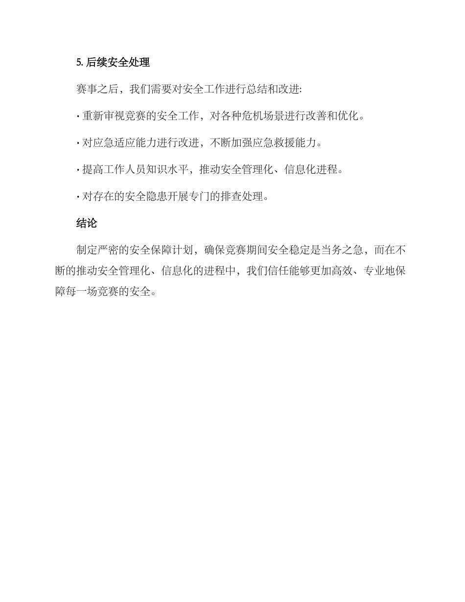 散打赛事安全保障方案_第3页