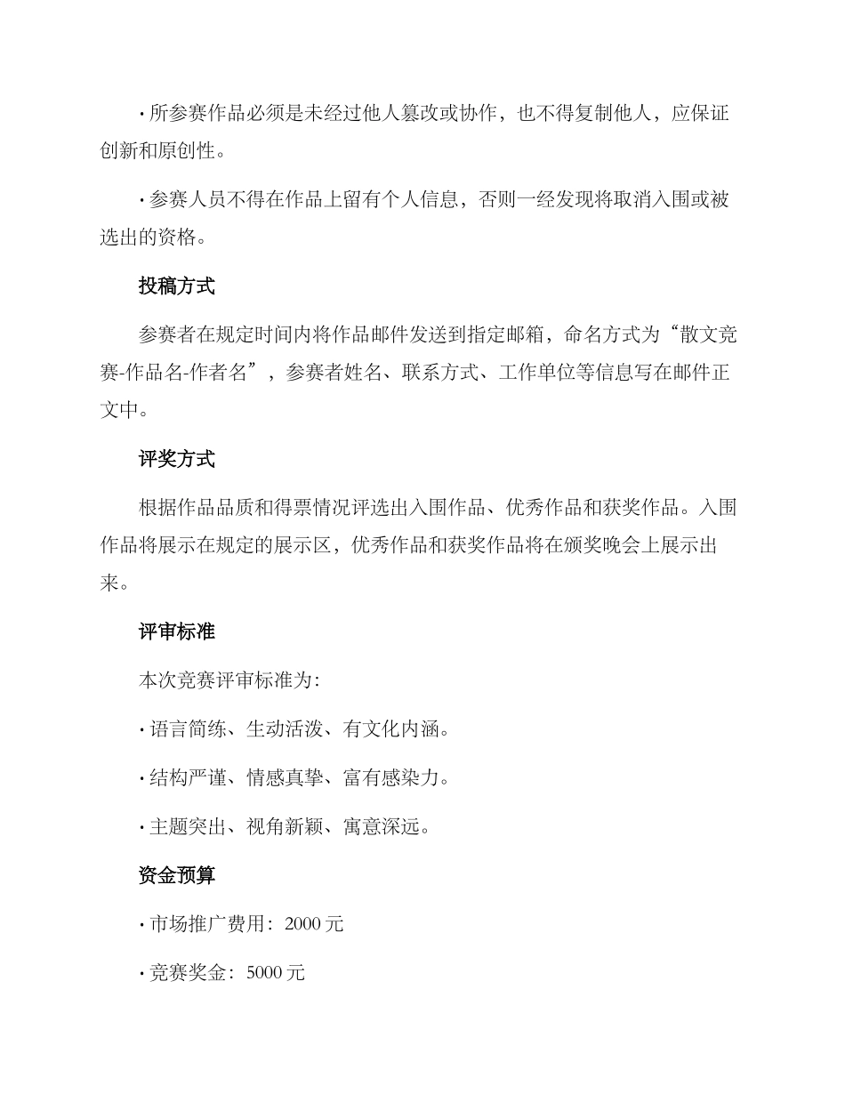 散文比赛策划方案写_第2页