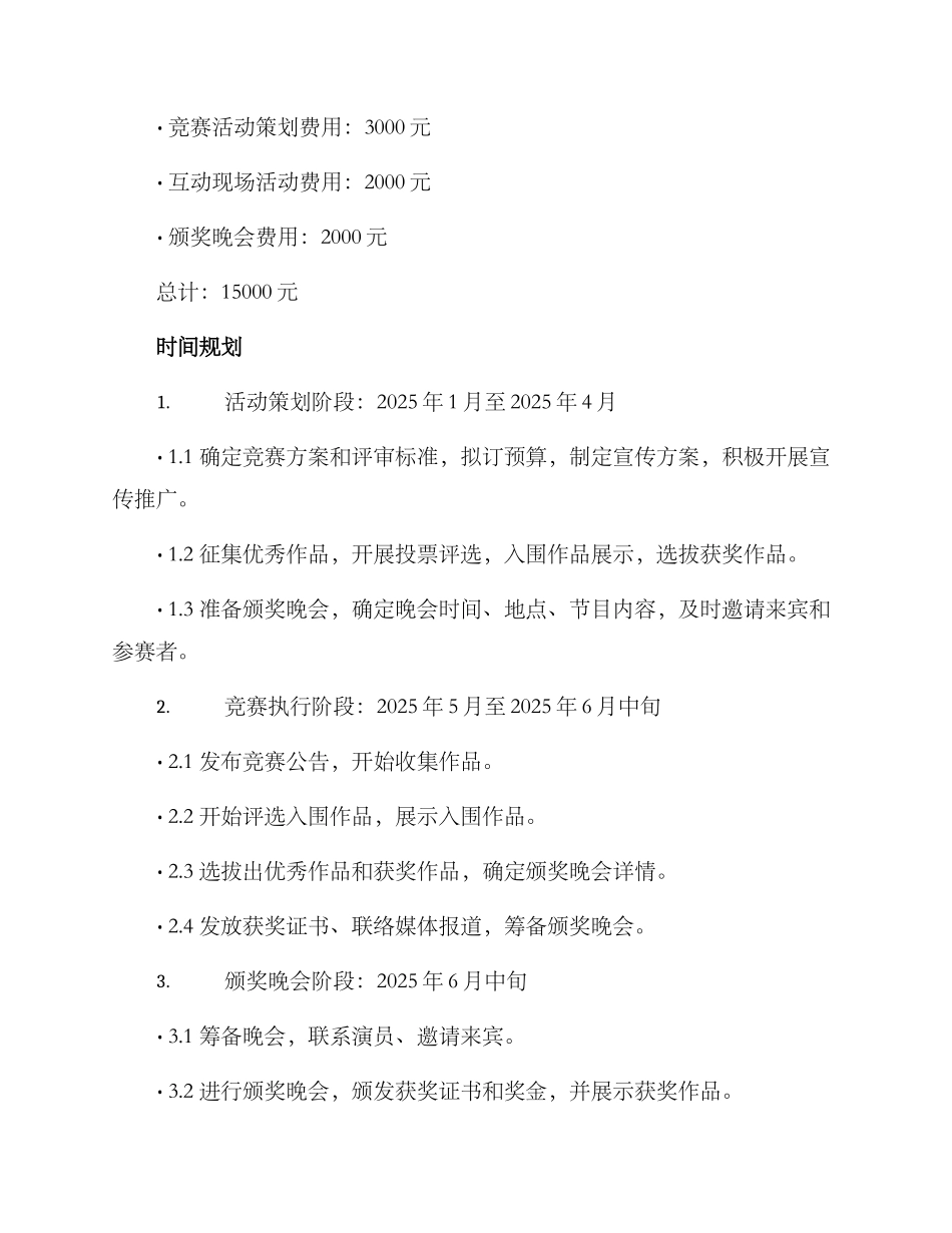 散文比赛策划方案写_第3页