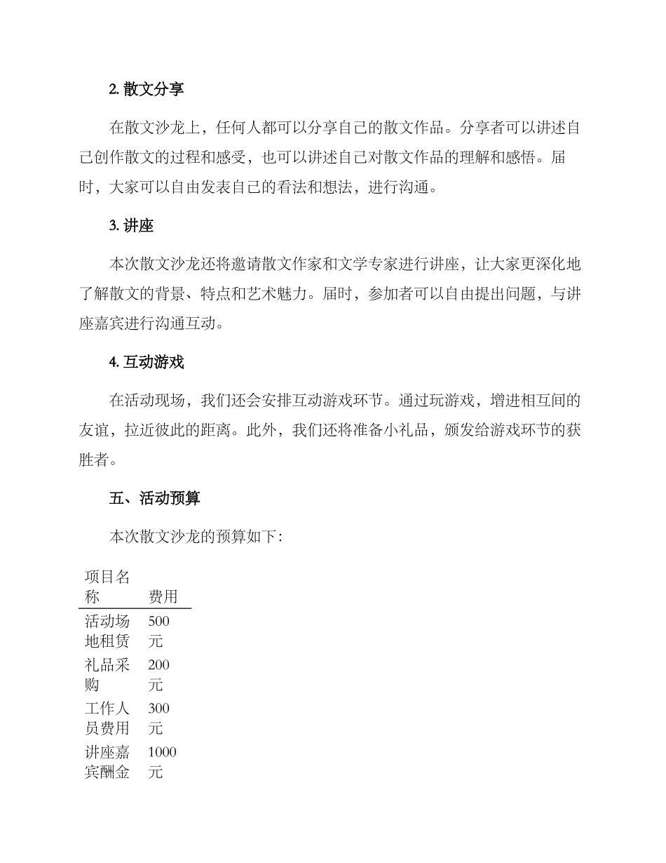 散文沙龙策划方案_第2页
