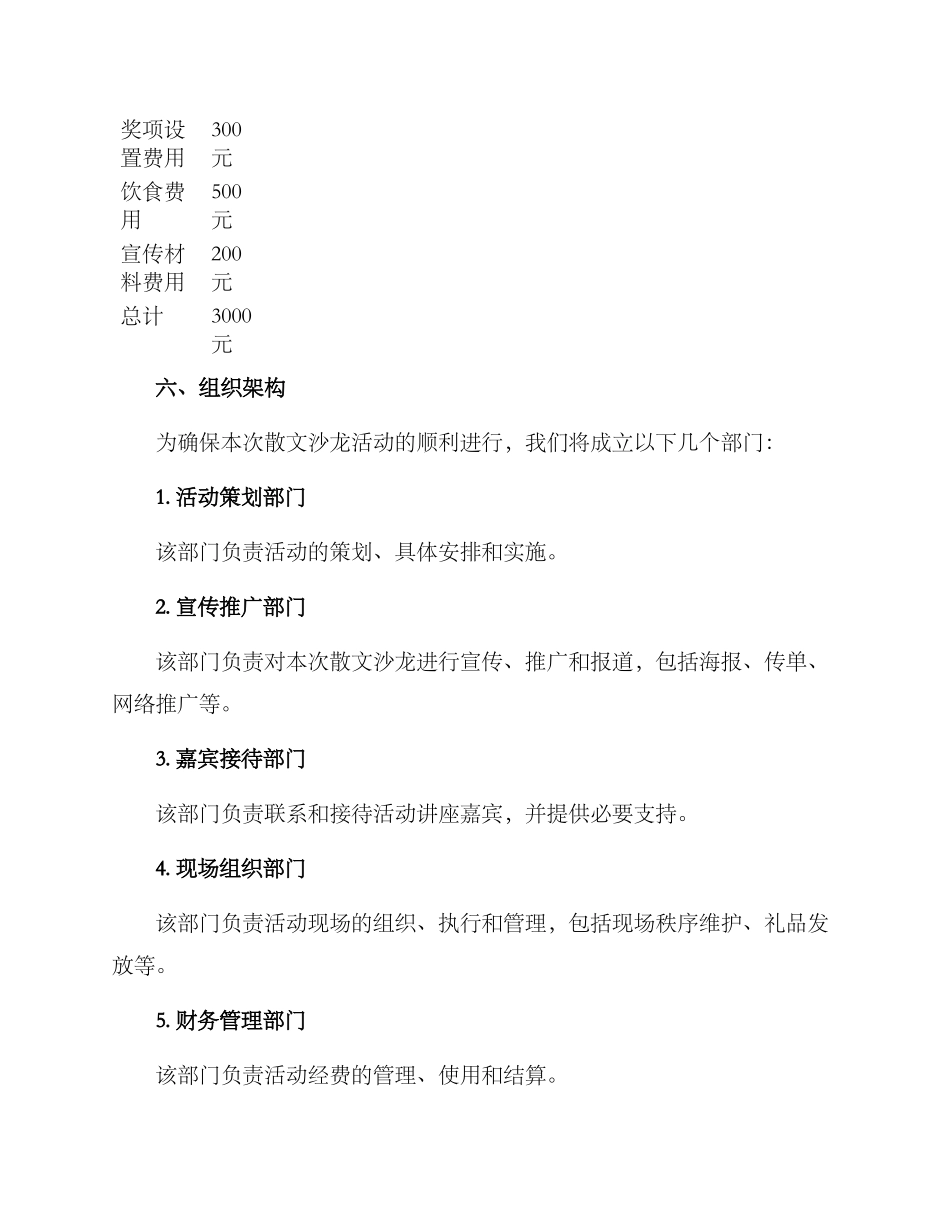 散文沙龙策划方案_第3页