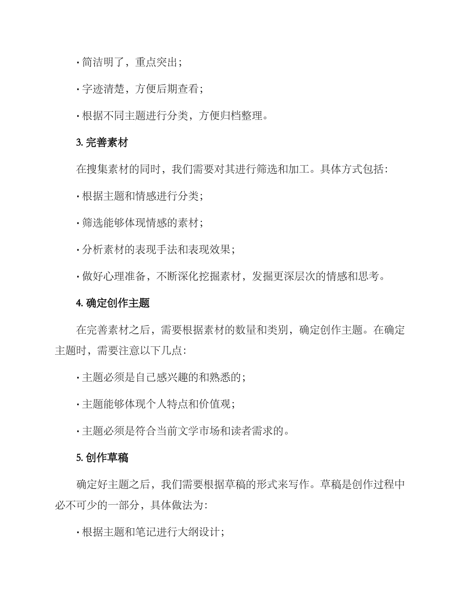 散文创作规划方案_第2页