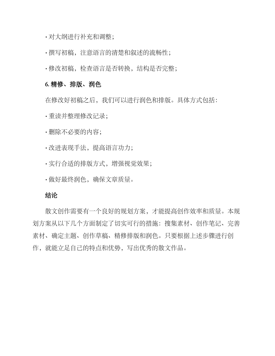 散文创作规划方案_第3页