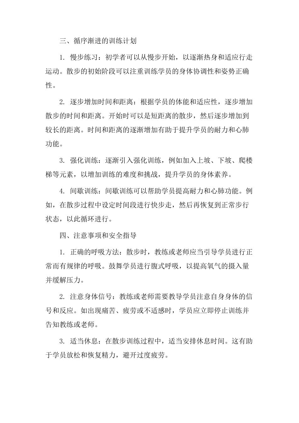 散步教学流程设计_第2页