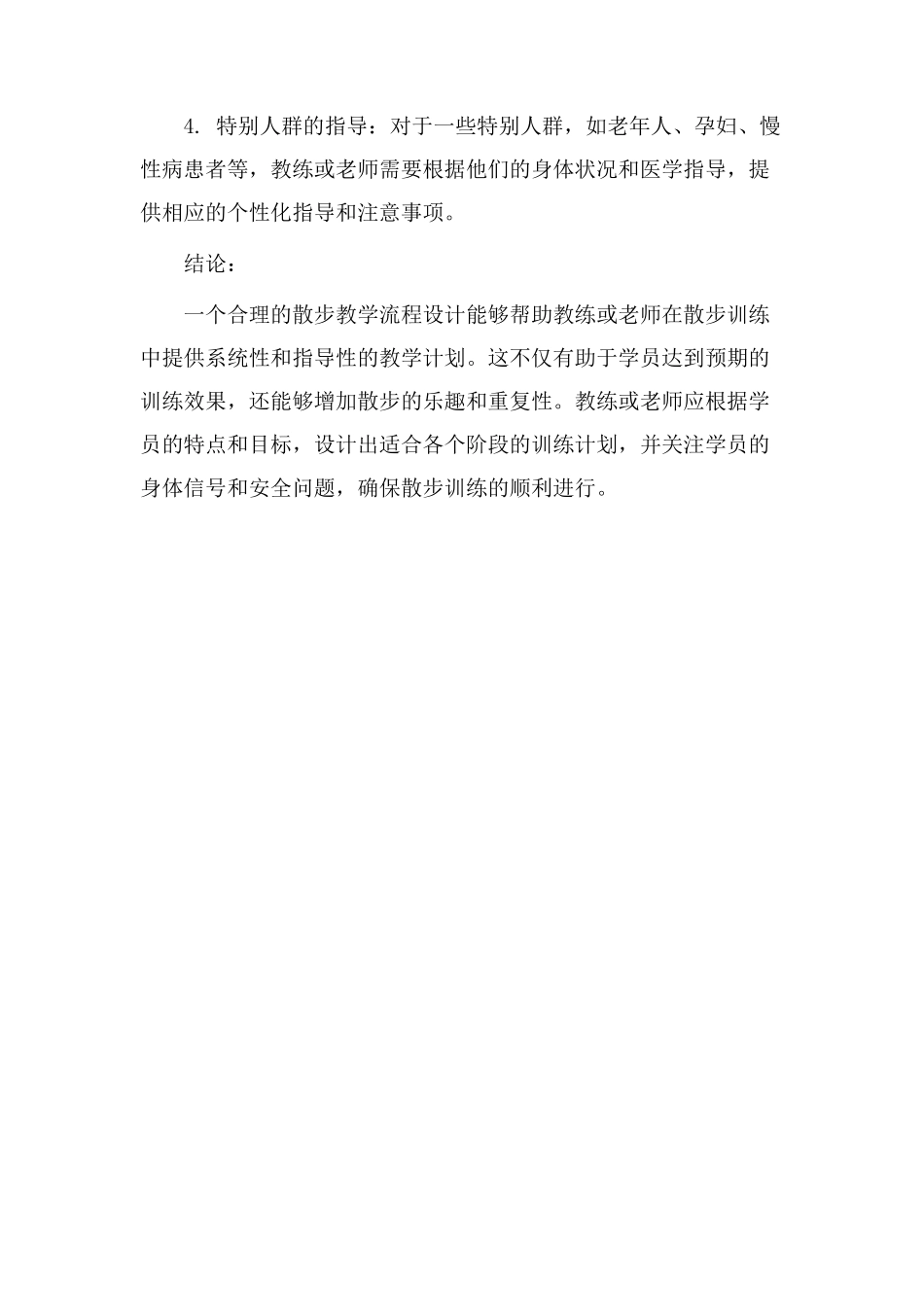 散步教学流程设计_第3页