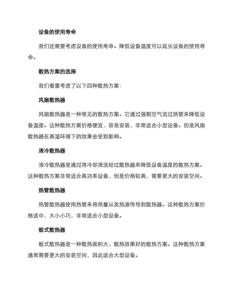 散热方案论证报告_第2页