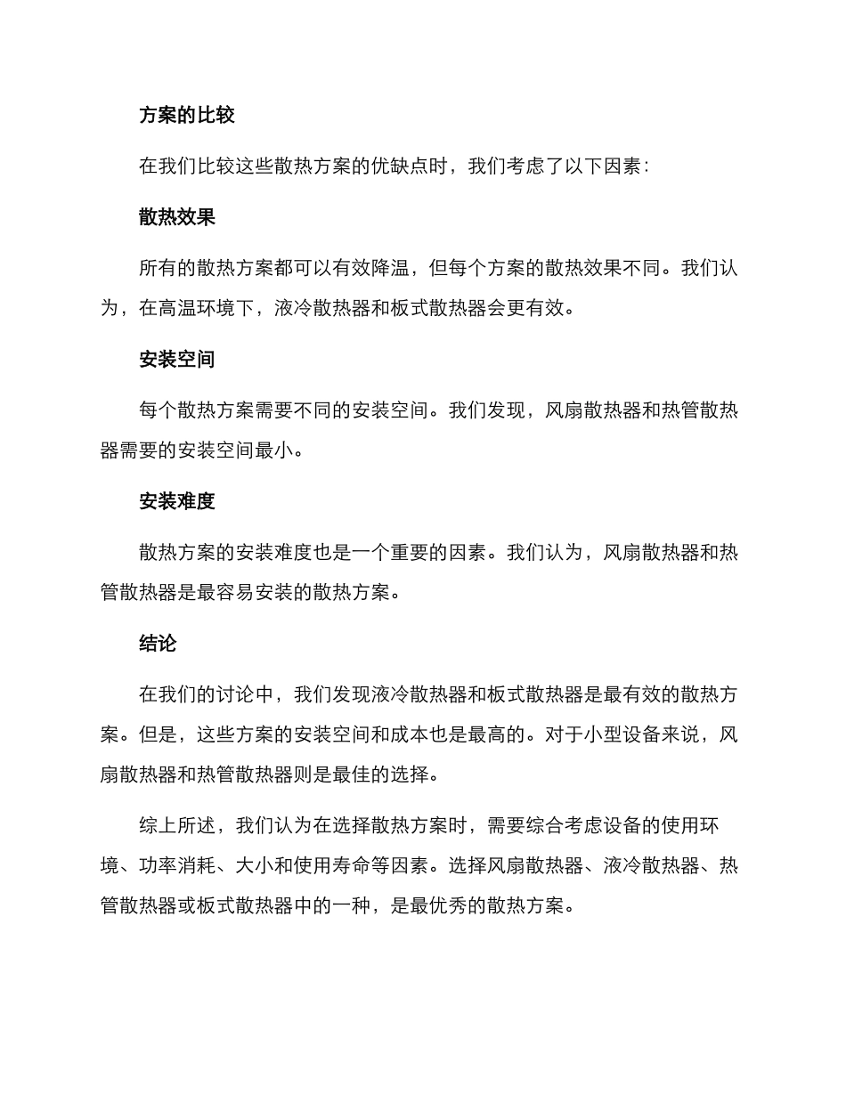 散热方案论证报告_第3页