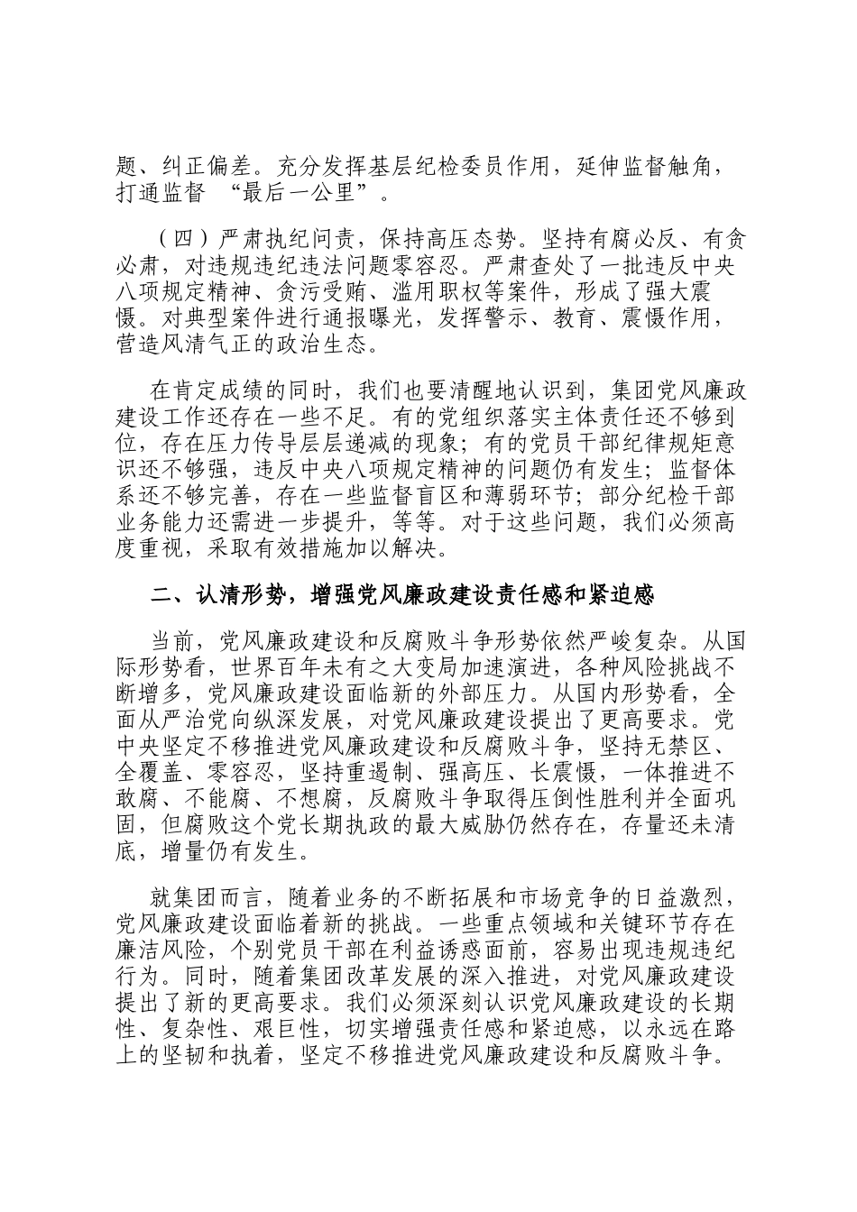 在集团党风廉政建设专题会议上的讲话_第2页