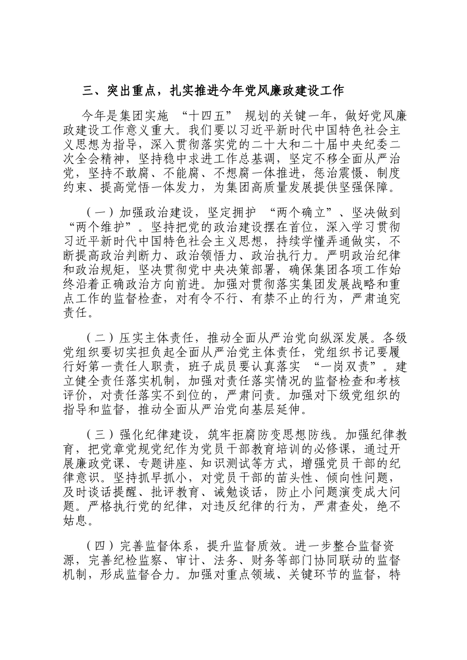 在集团党风廉政建设专题会议上的讲话_第3页