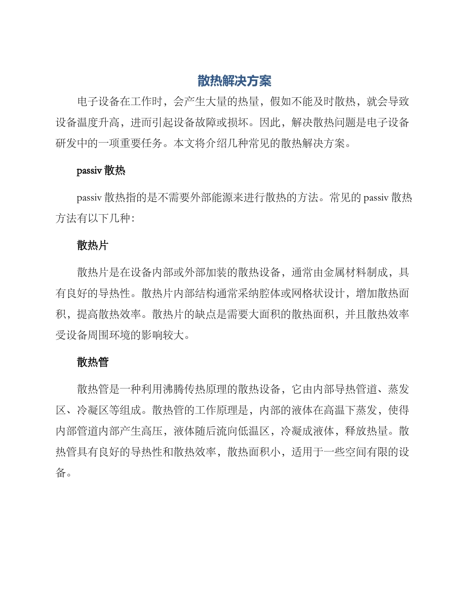 散热解决方案_第1页