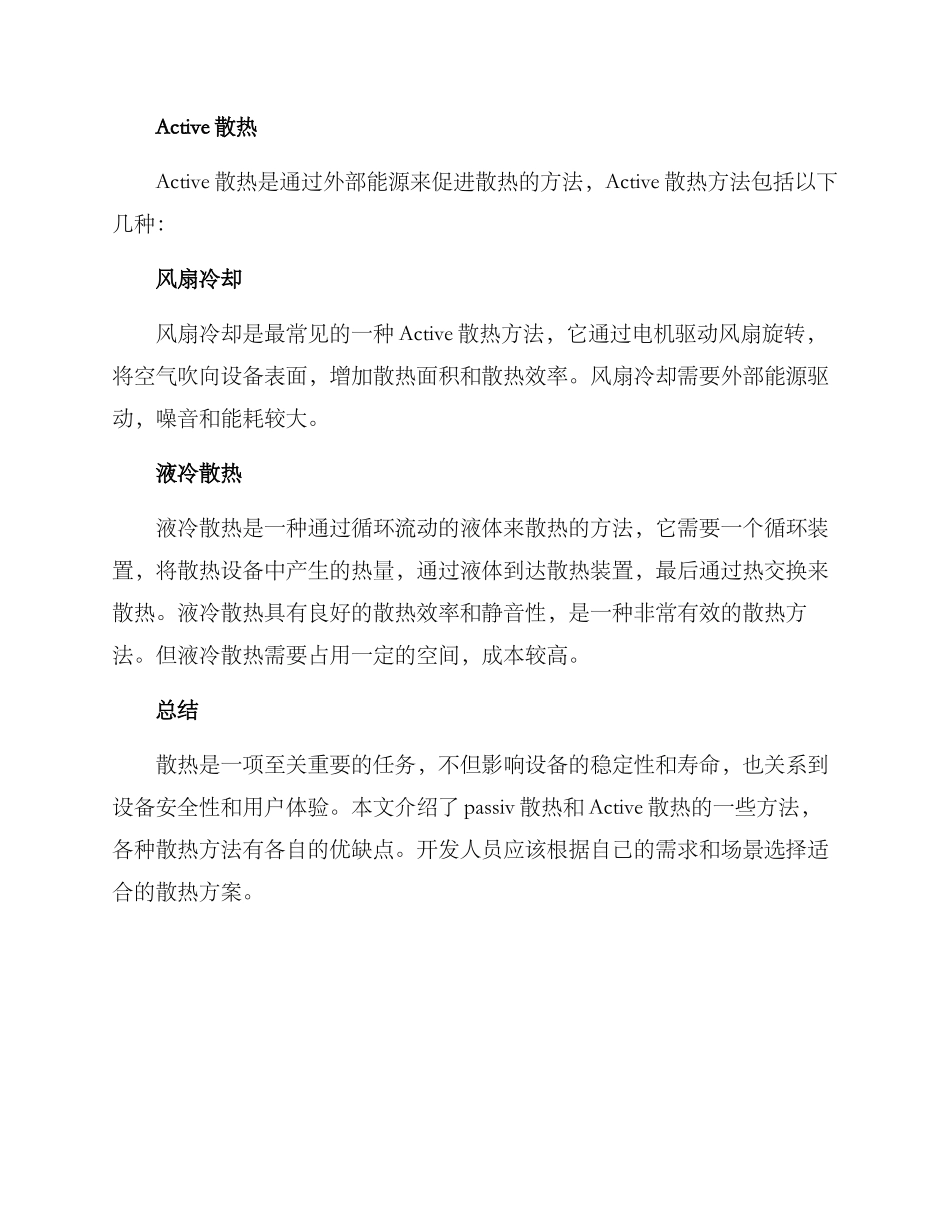 散热解决方案_第2页