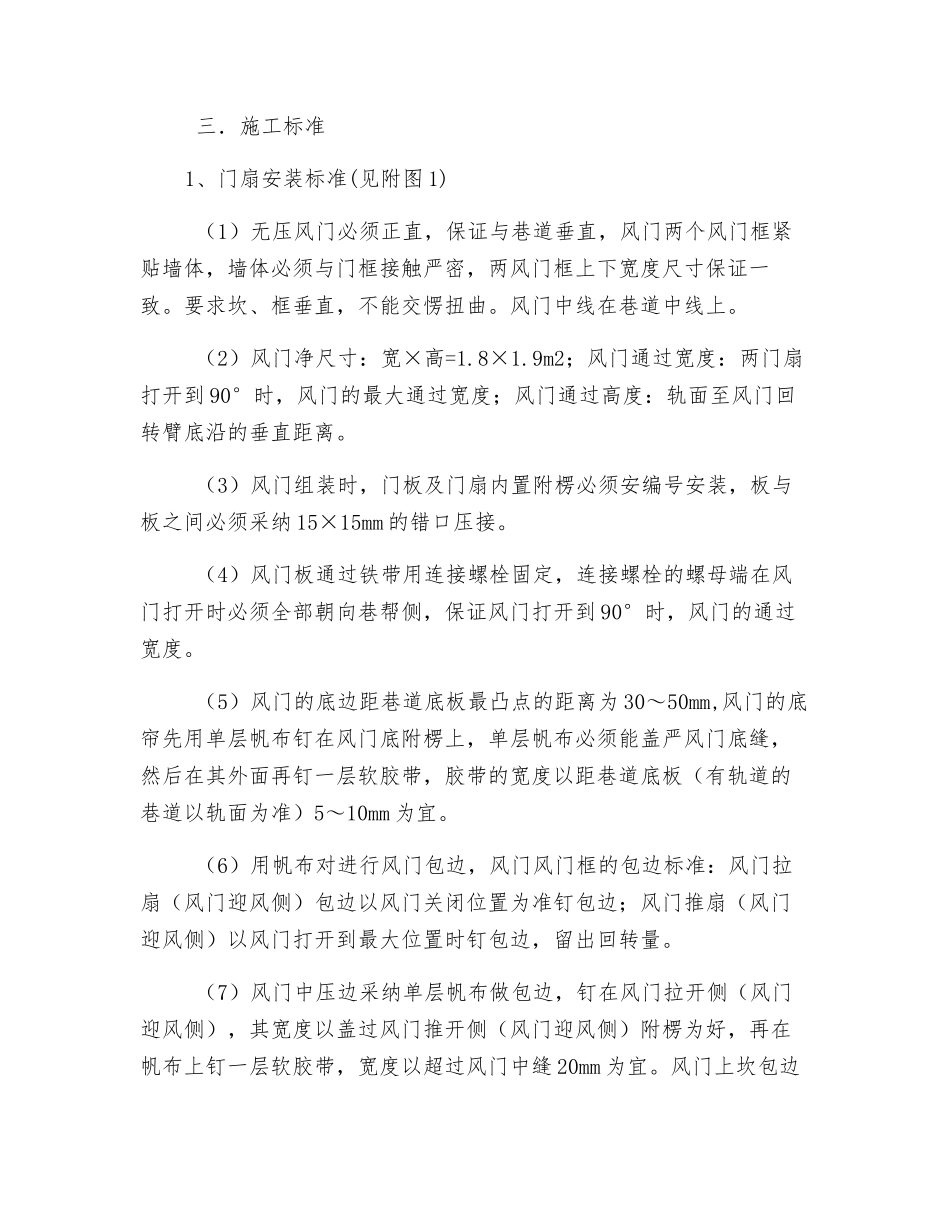 散煤收集施工无压风门安全技术措施_第2页
