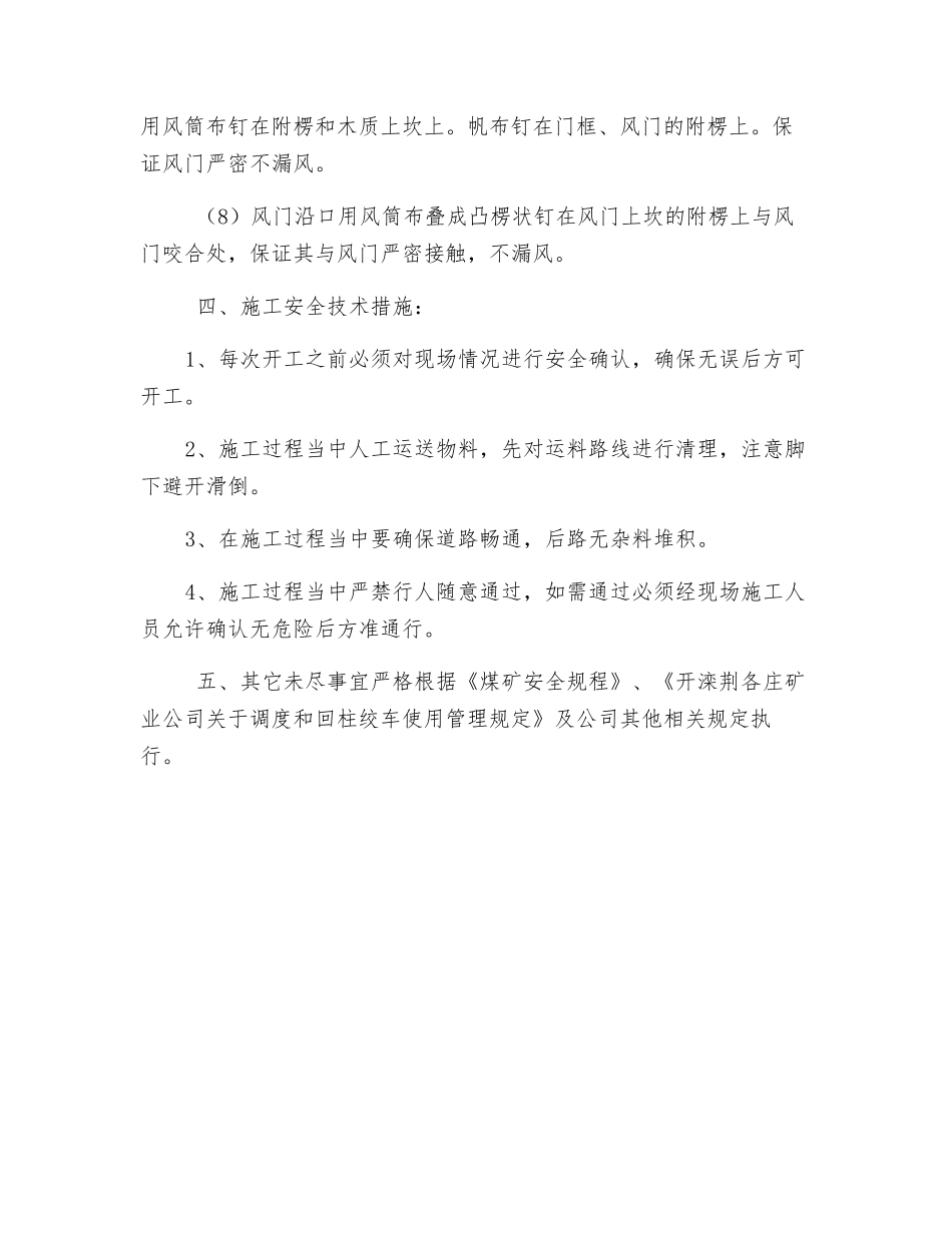 散煤收集施工无压风门安全技术措施_第3页