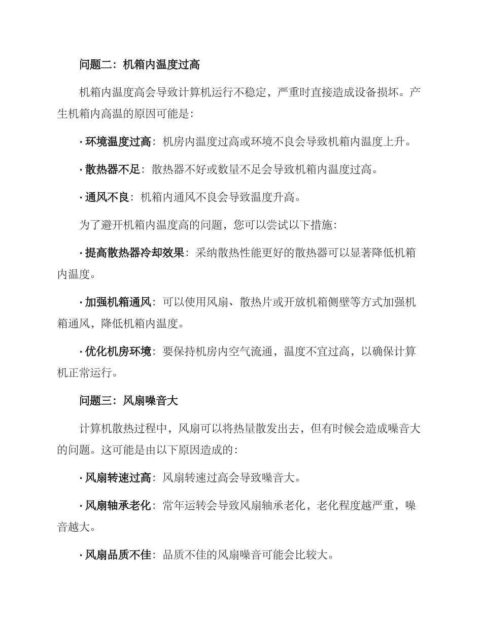 散热方案问题分析_第2页
