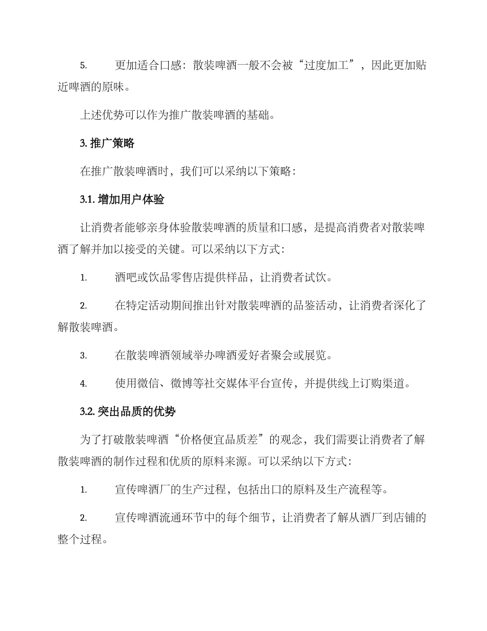 散装啤酒推广方案_第2页