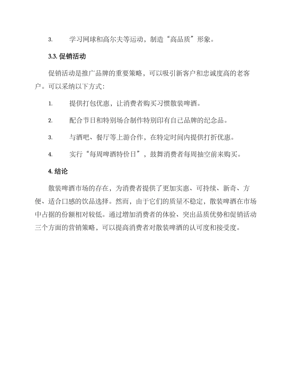 散装啤酒推广方案_第3页
