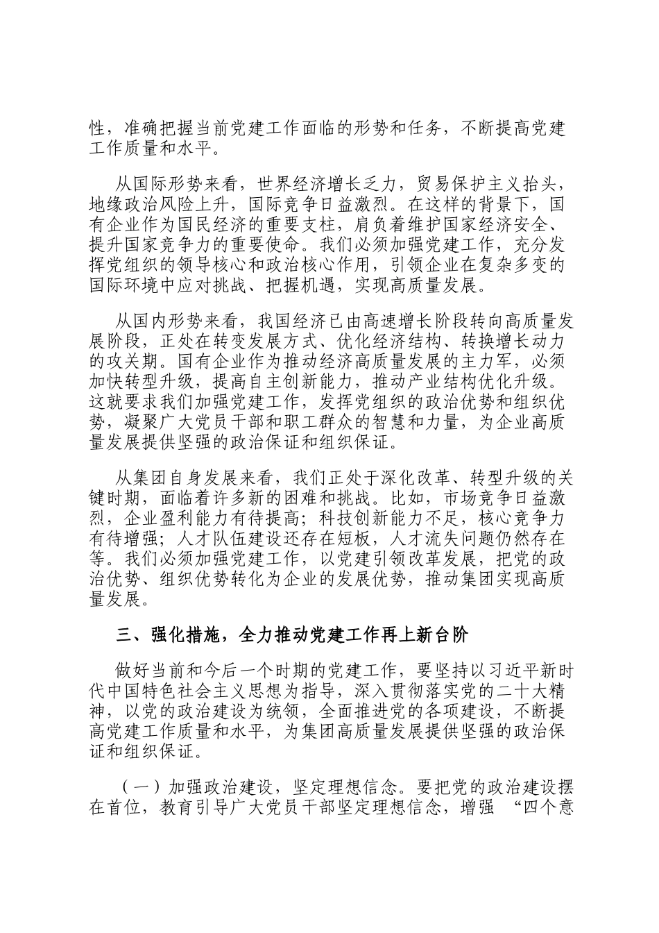 在集团党建工作推进会上的讲话_第3页