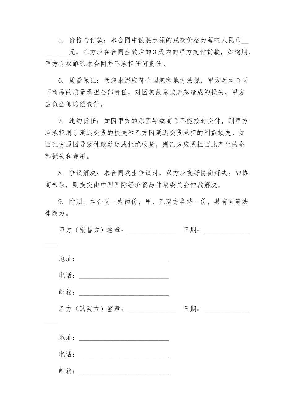 散装水泥购销合同_第2页