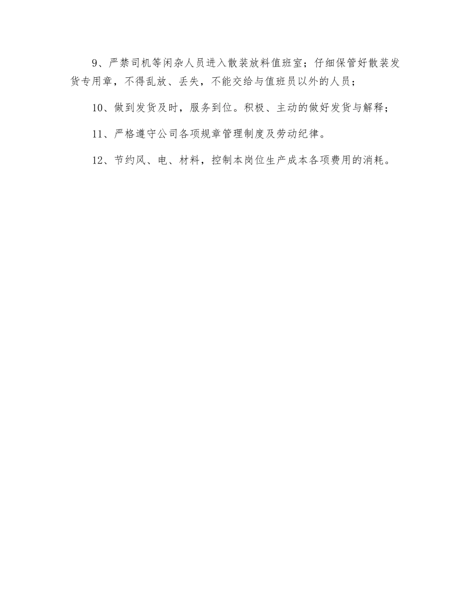 散装发货工安全生产职责_第2页