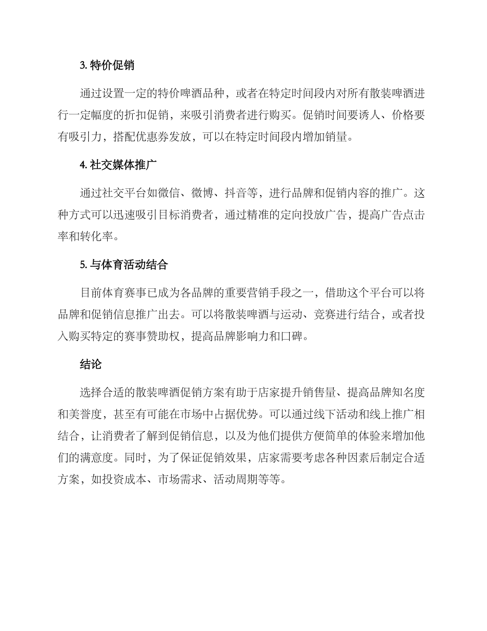 散装啤酒促销方案_第2页