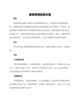 散装啤酒促销方案