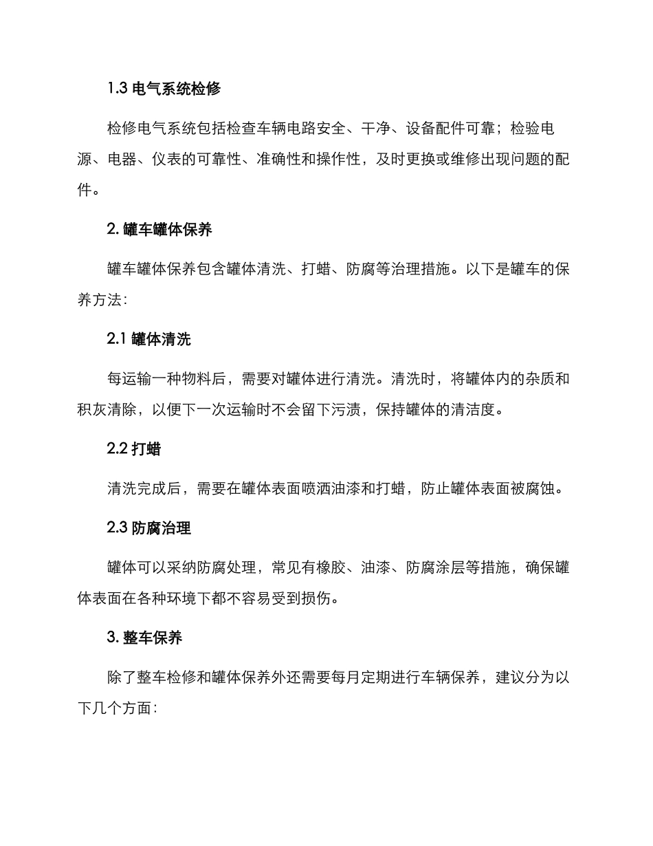 散装水泥罐车整修方案_第2页