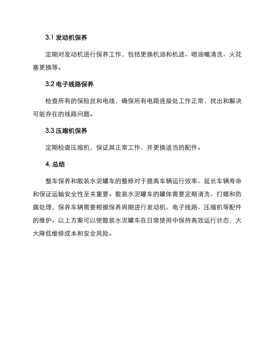 散装水泥罐车整修方案_第3页