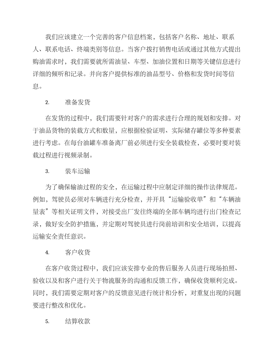 散装汽油销售管理方案_第2页