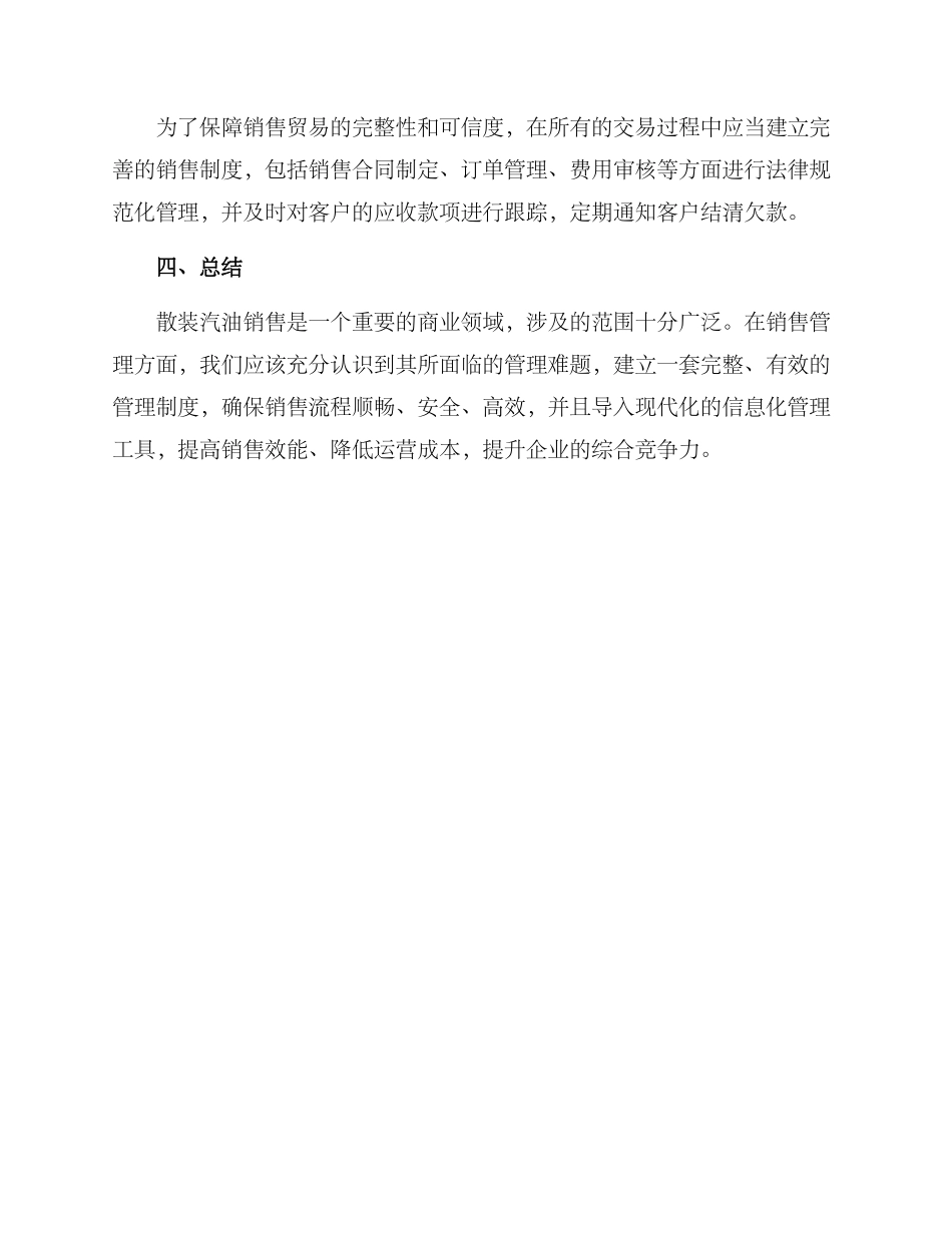 散装汽油销售管理方案_第3页