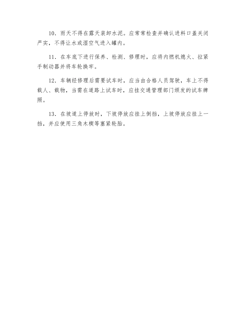 散装水泥车安全操作规程技术交底_第2页