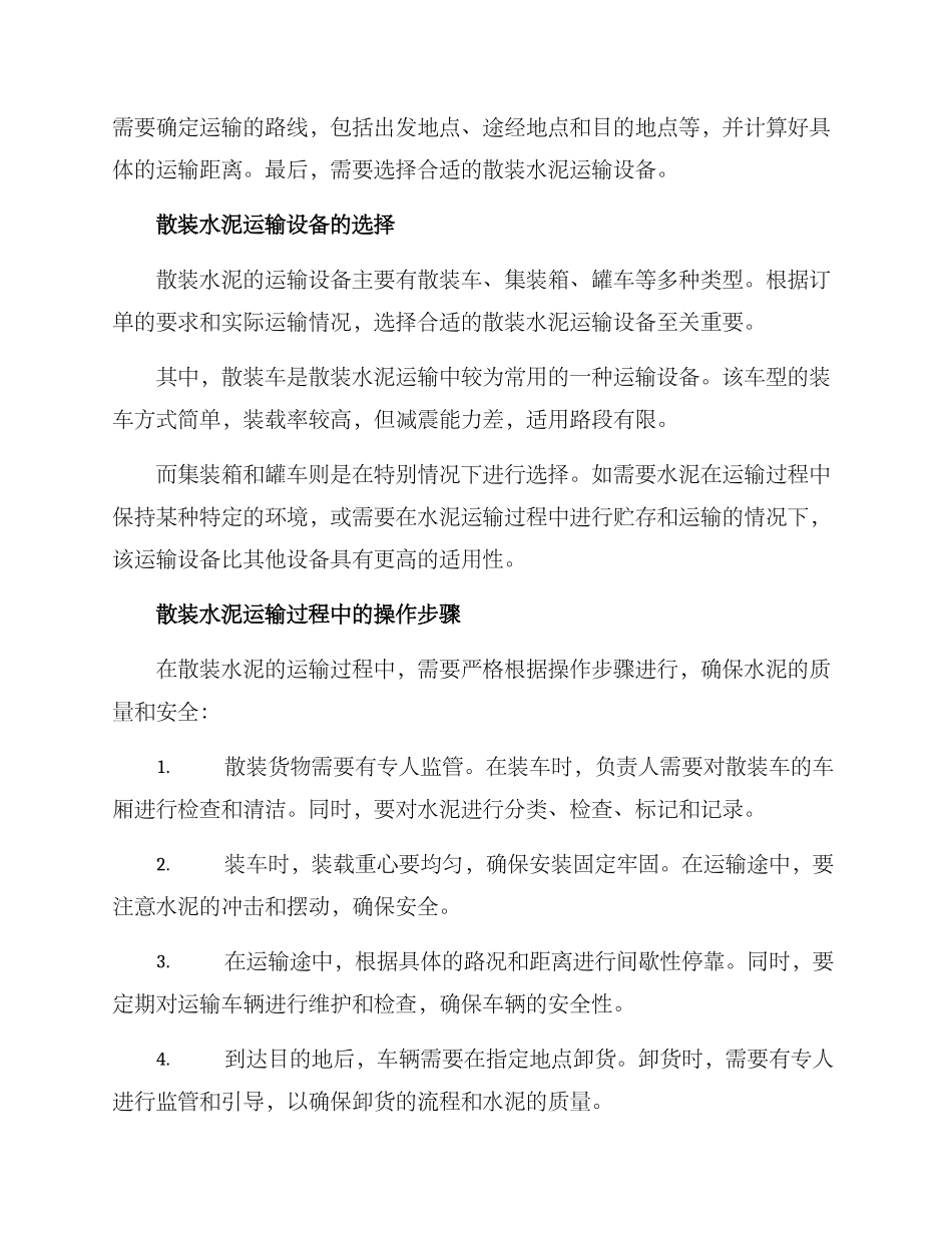 散装水泥运输方案_第2页