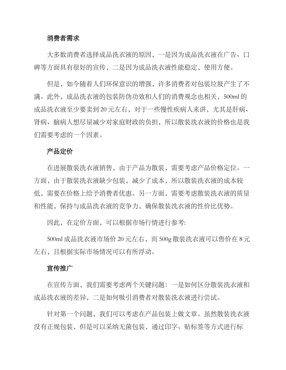 散装洗衣液销售方案_第2页
