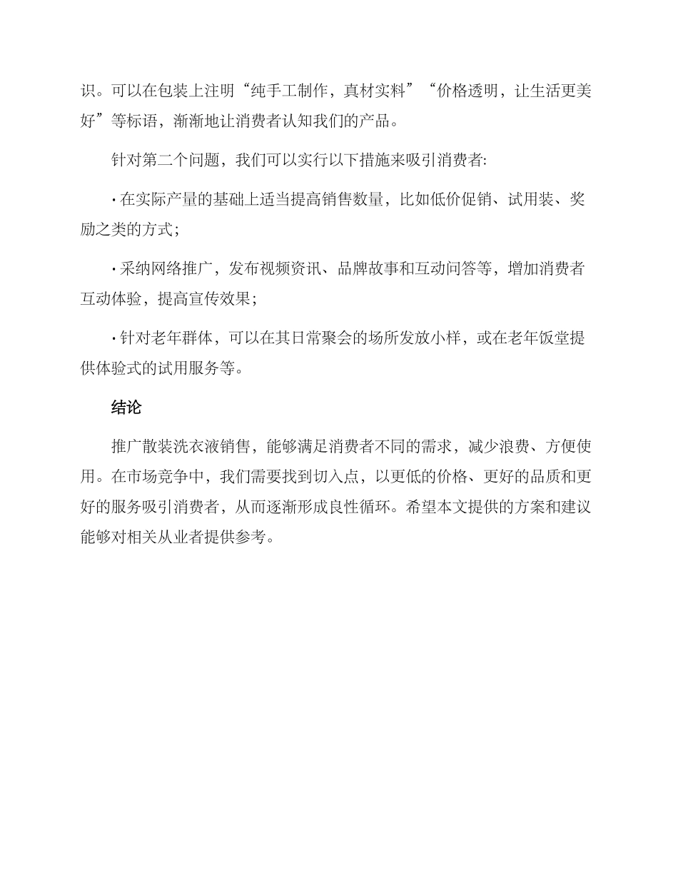 散装洗衣液销售方案_第3页